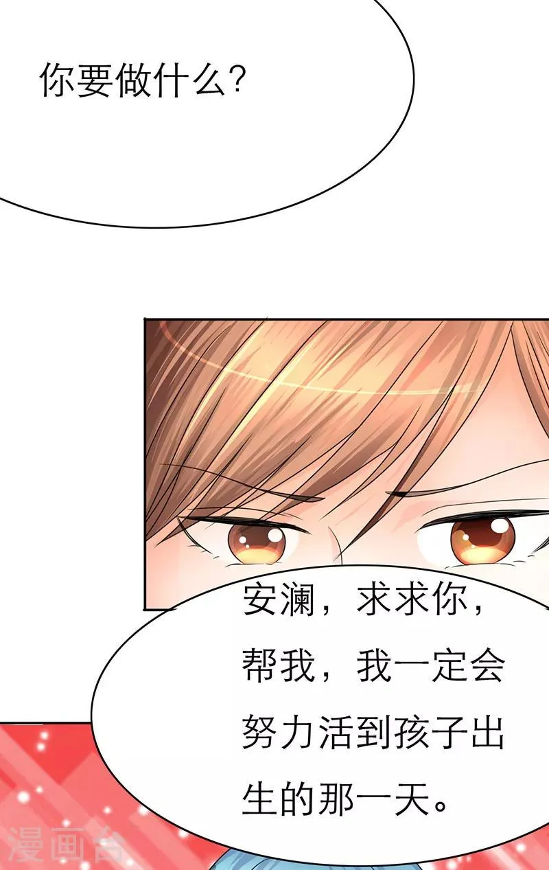 第25话 我要活到孩子出生 第7页