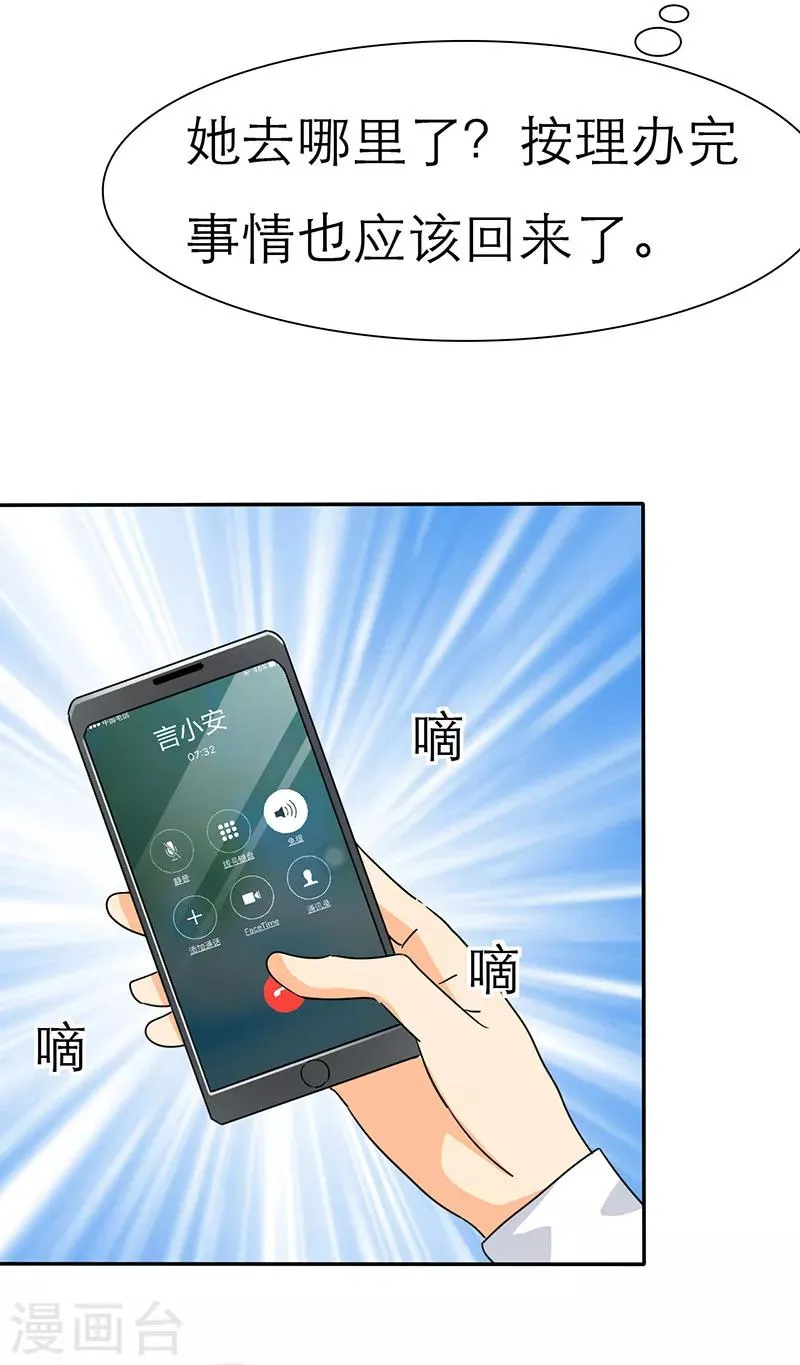 第26话 言小安失踪了？ 第1页