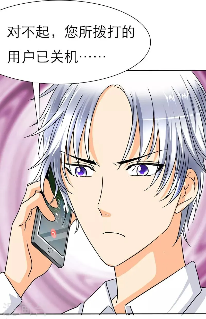 第26话 言小安失踪了？ 第2页