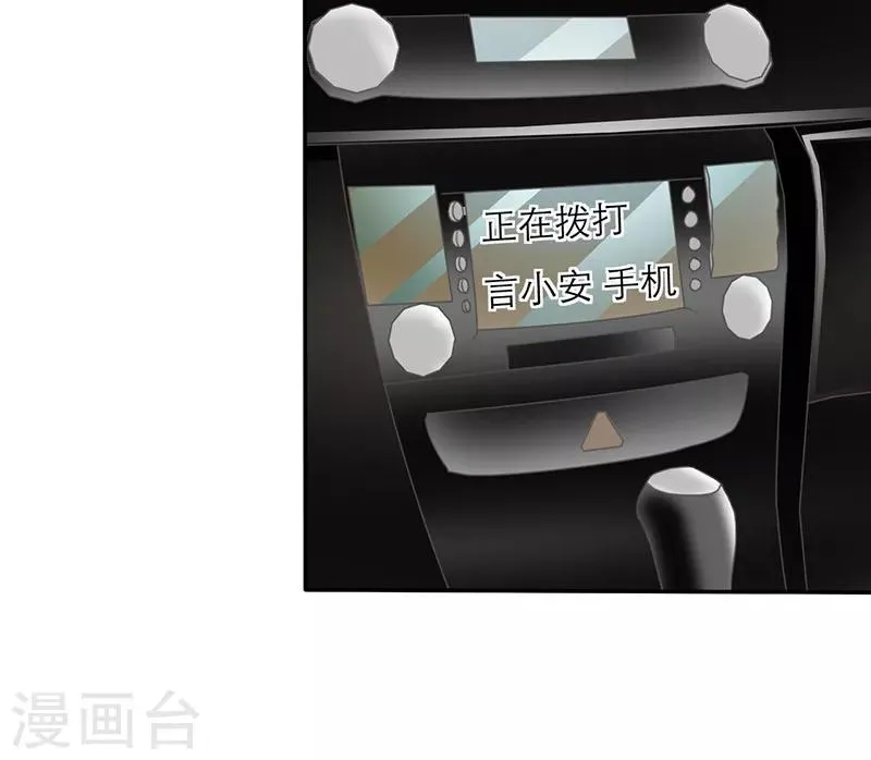 第26话 言小安失踪了？ 第5页