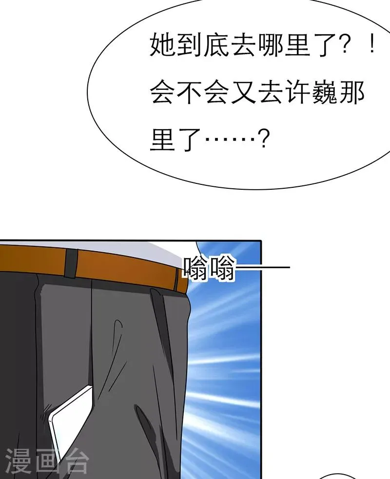 第26话 言小安失踪了？ 第13页