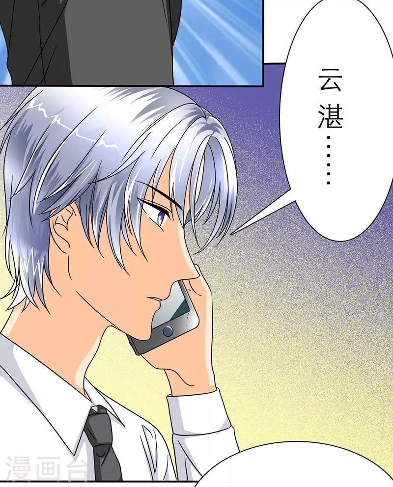 第26话 言小安失踪了？ 第14页