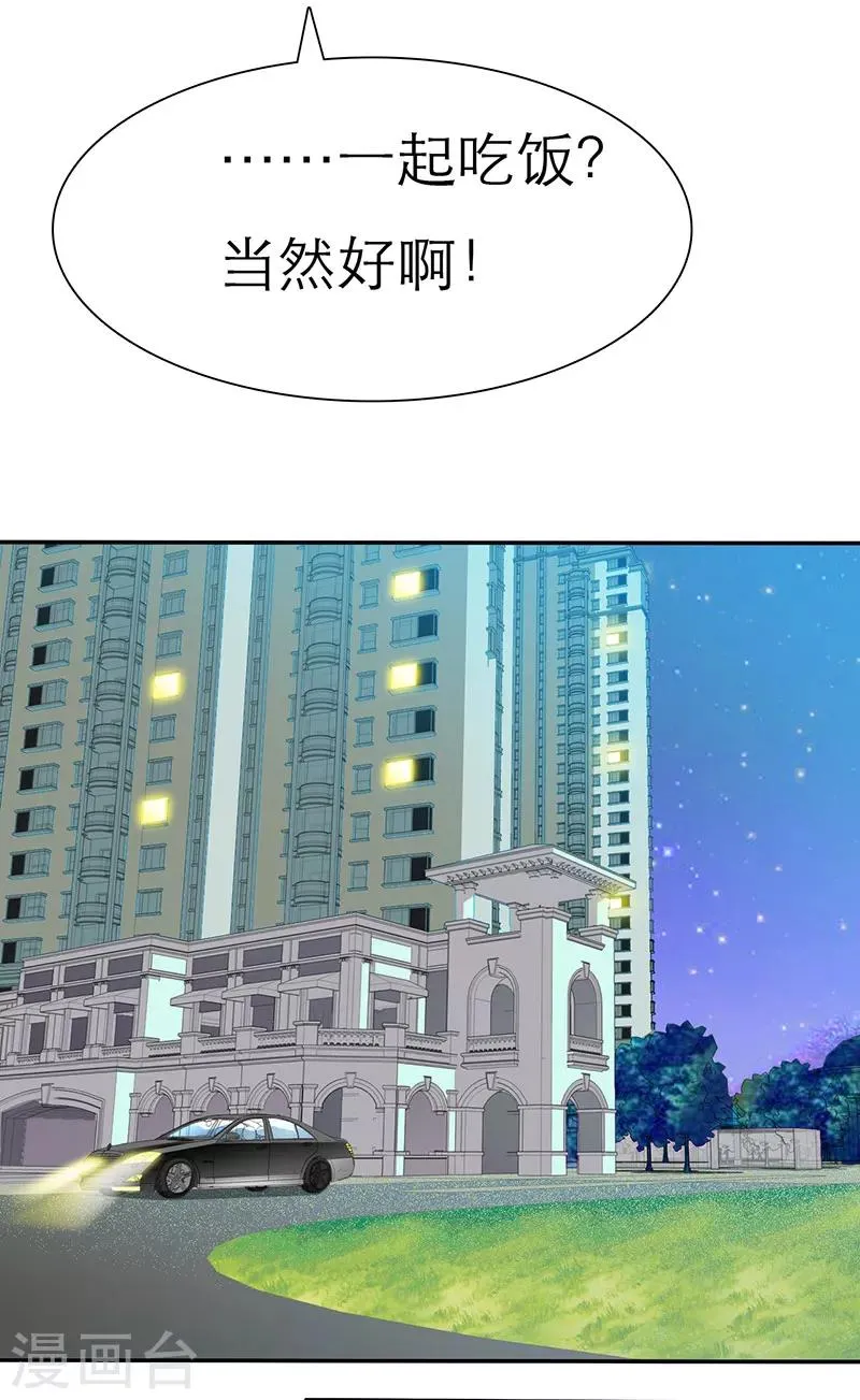 第26话 言小安失踪了？ 第17页
