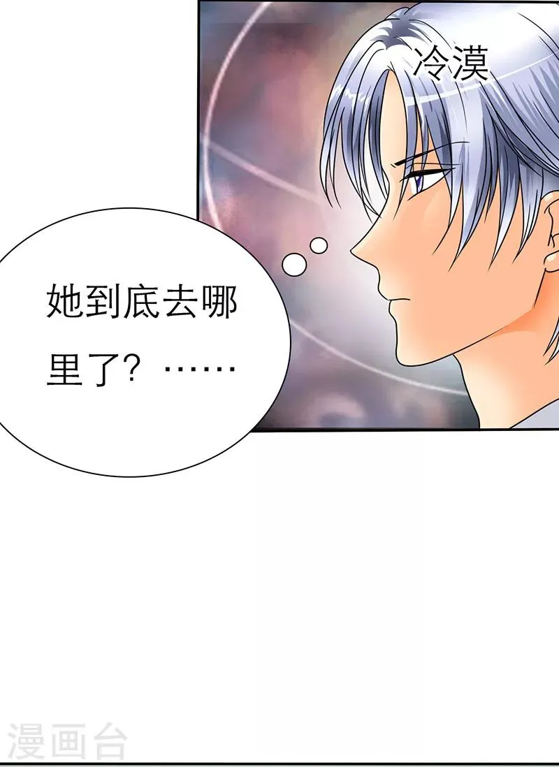 第26话 言小安失踪了？ 第18页