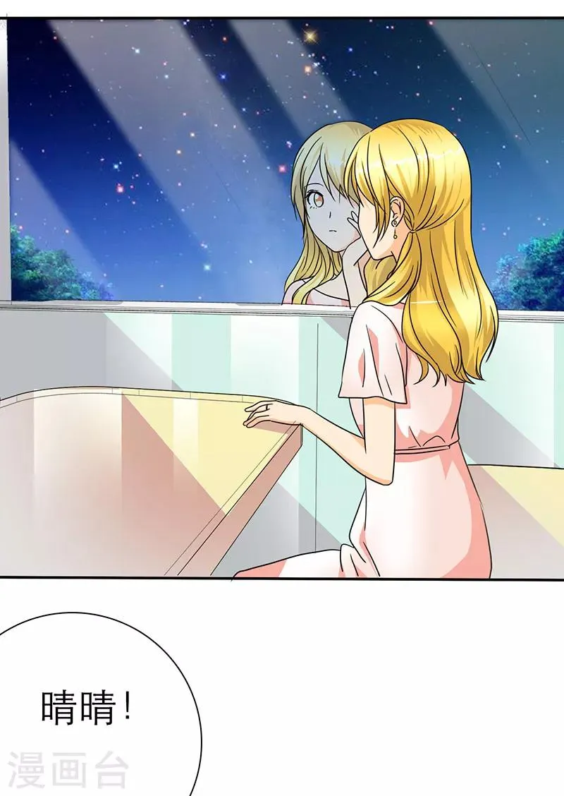 第26话 言小安失踪了？ 第20页