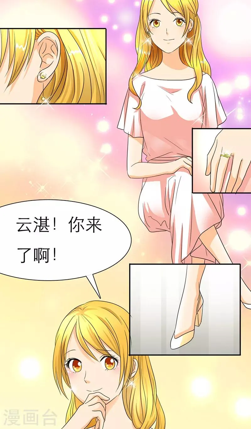 第26话 言小安失踪了？ 第23页