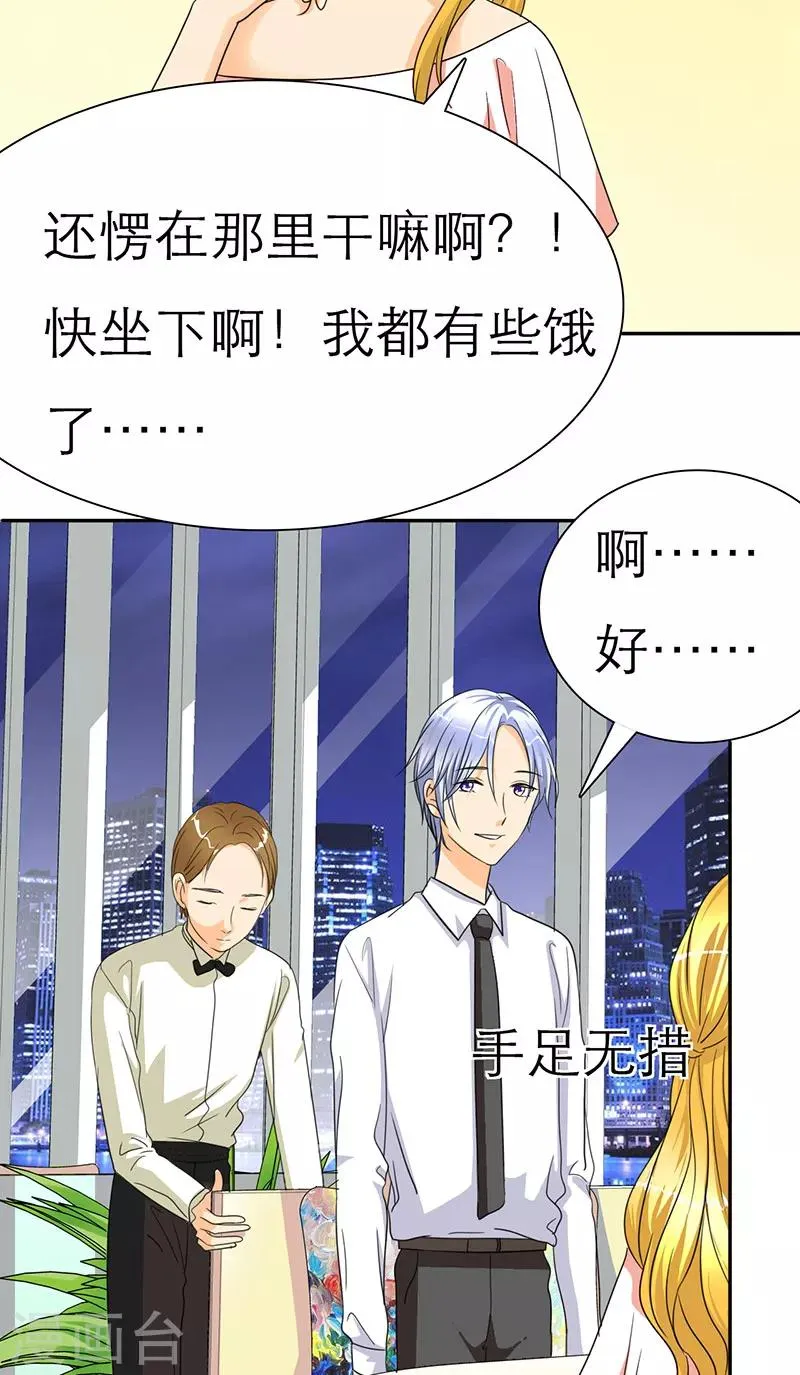 第26话 言小安失踪了？ 第24页
