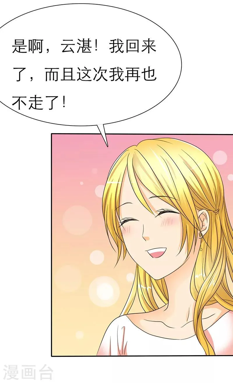 第27话 云湛，我再也不走了 第2页