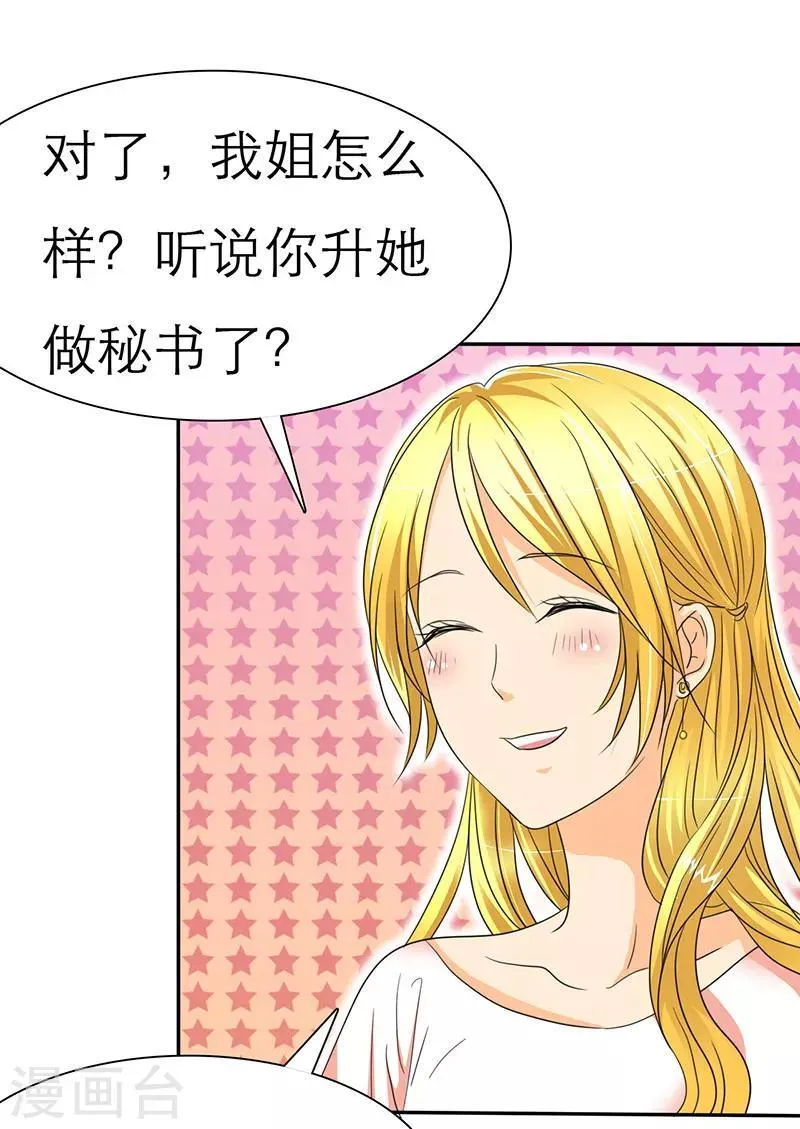 第27话 云湛，我再也不走了 第4页