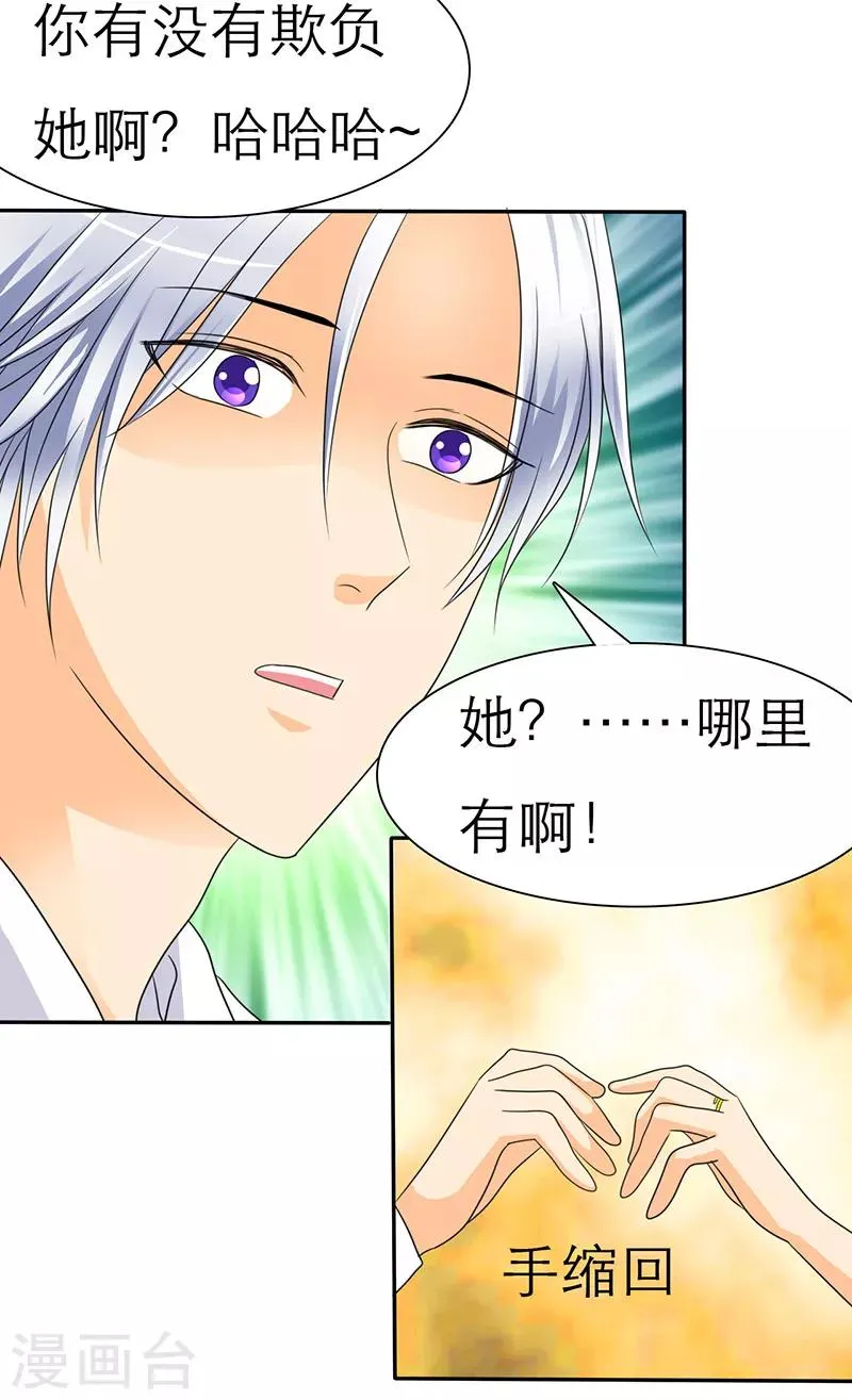 第27话 云湛，我再也不走了 第5页