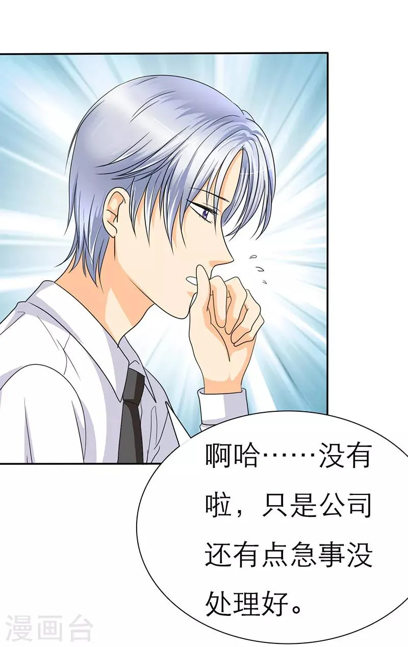 第27话 云湛，我再也不走了 第13页