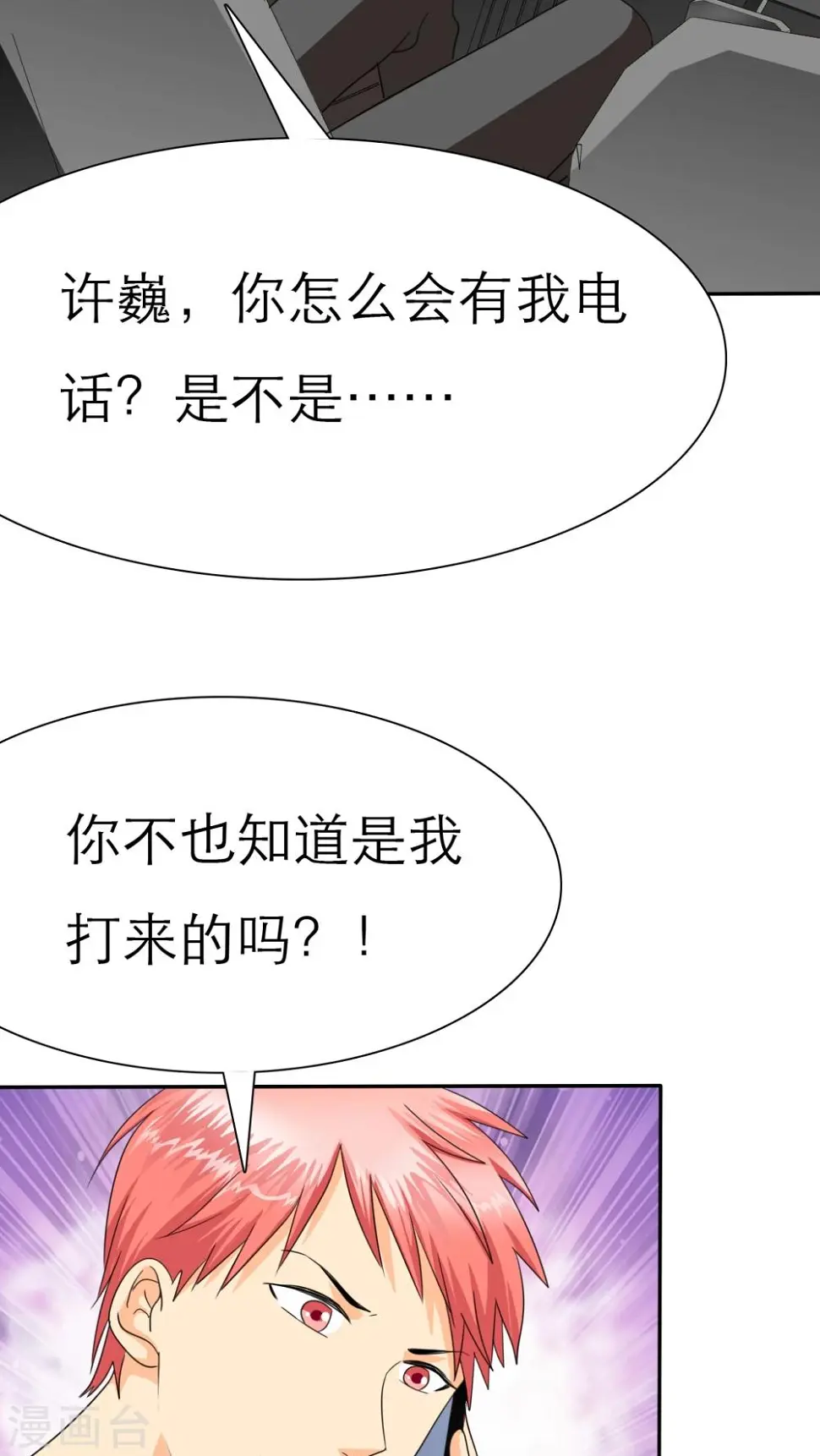 第28话 言小安，我追定了 第4页