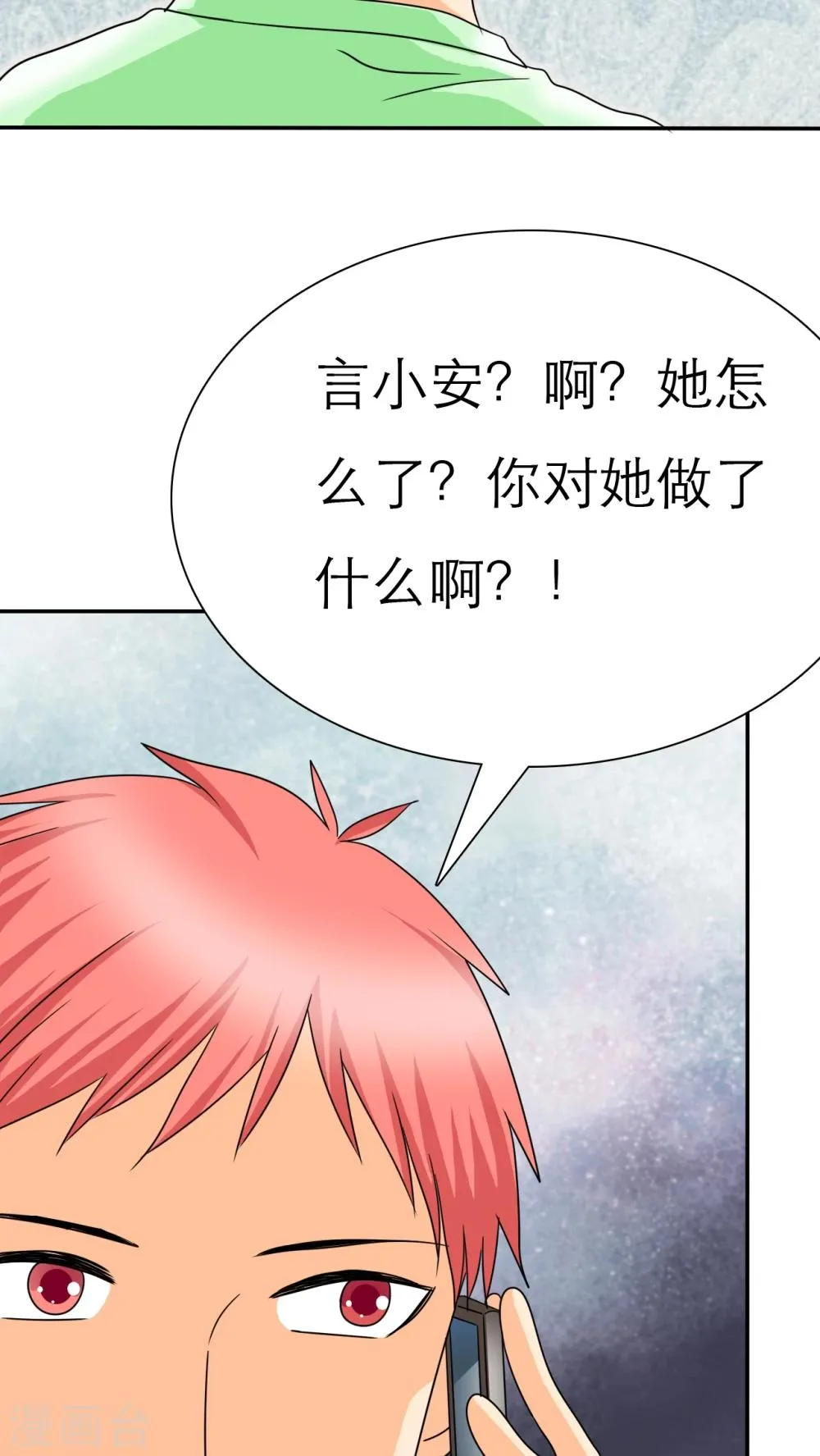 第28话 言小安，我追定了 第11页