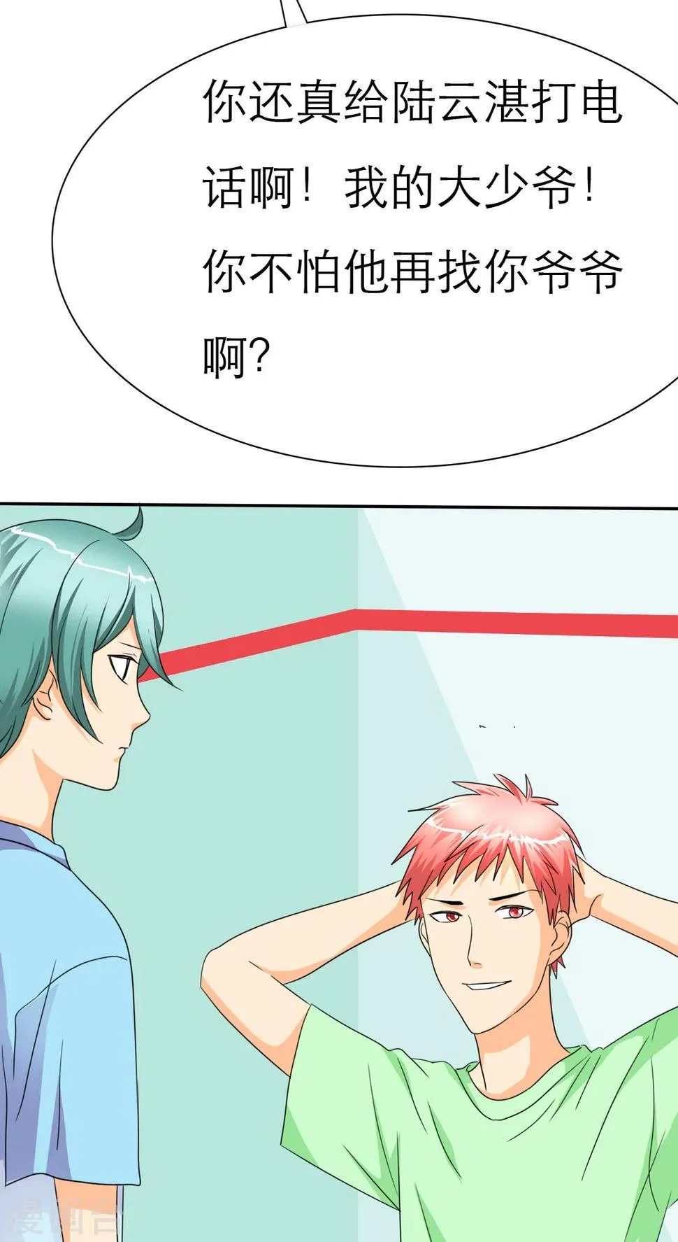 第28话 言小安，我追定了 第17页