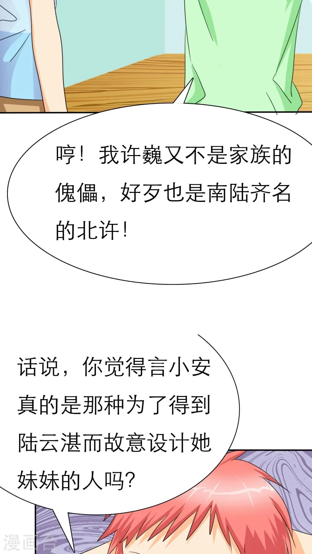 第28话 言小安，我追定了 第18页