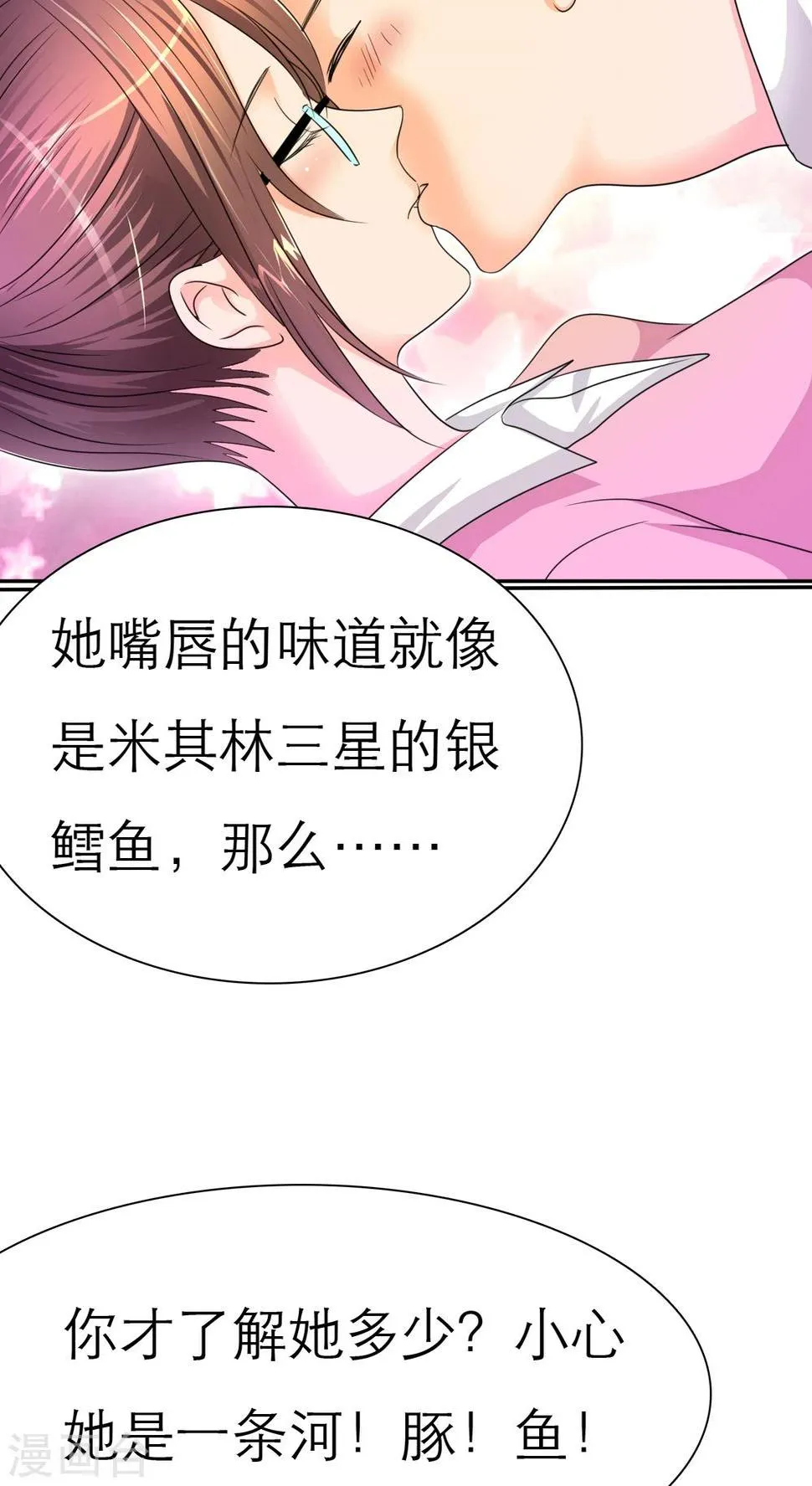 第28话 言小安，我追定了 第21页