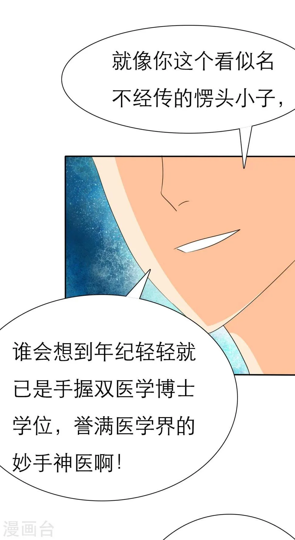 第28话 言小安，我追定了 第24页
