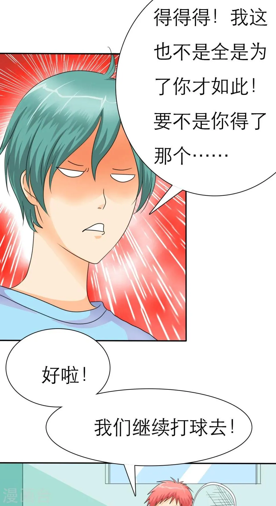 第28话 言小安，我追定了 第25页