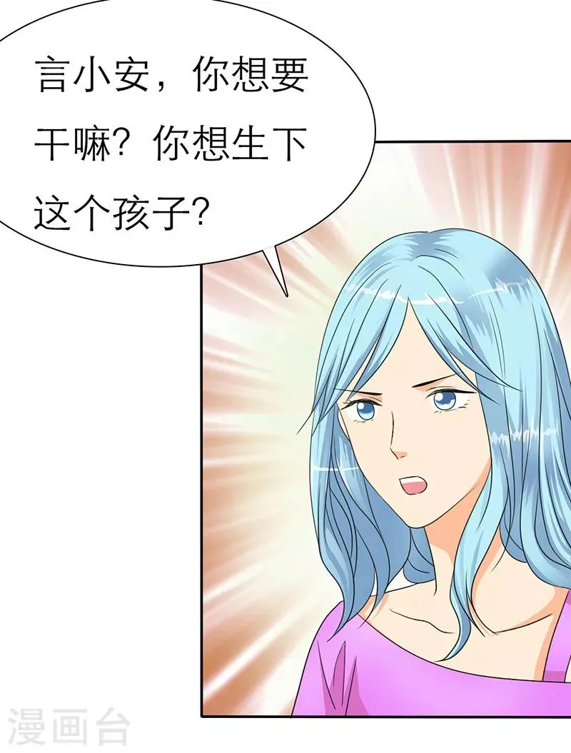 第29话 安澜的怀疑 第9页