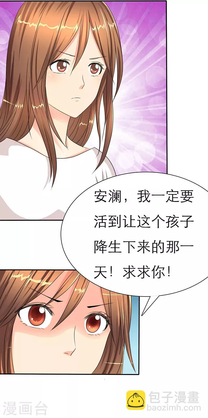 第29话 安澜的怀疑 第11页