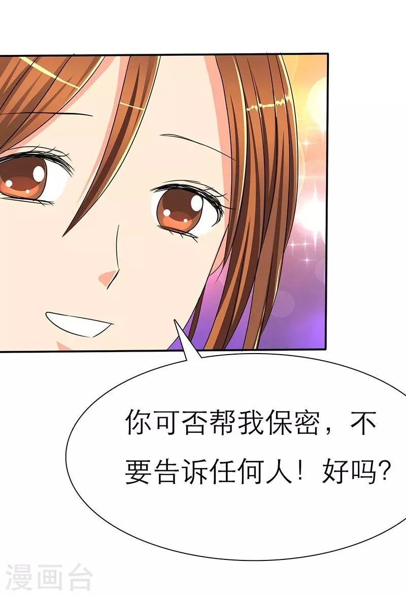 第29话 安澜的怀疑 第12页