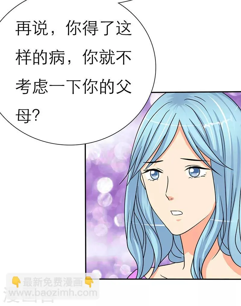 第29话 安澜的怀疑 第14页