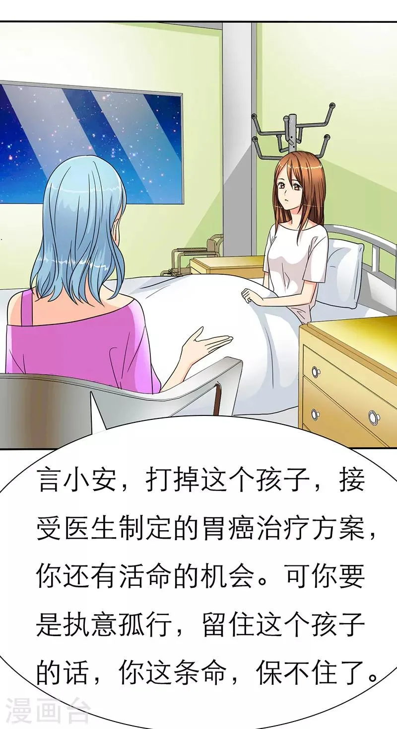 第29话 安澜的怀疑 第15页