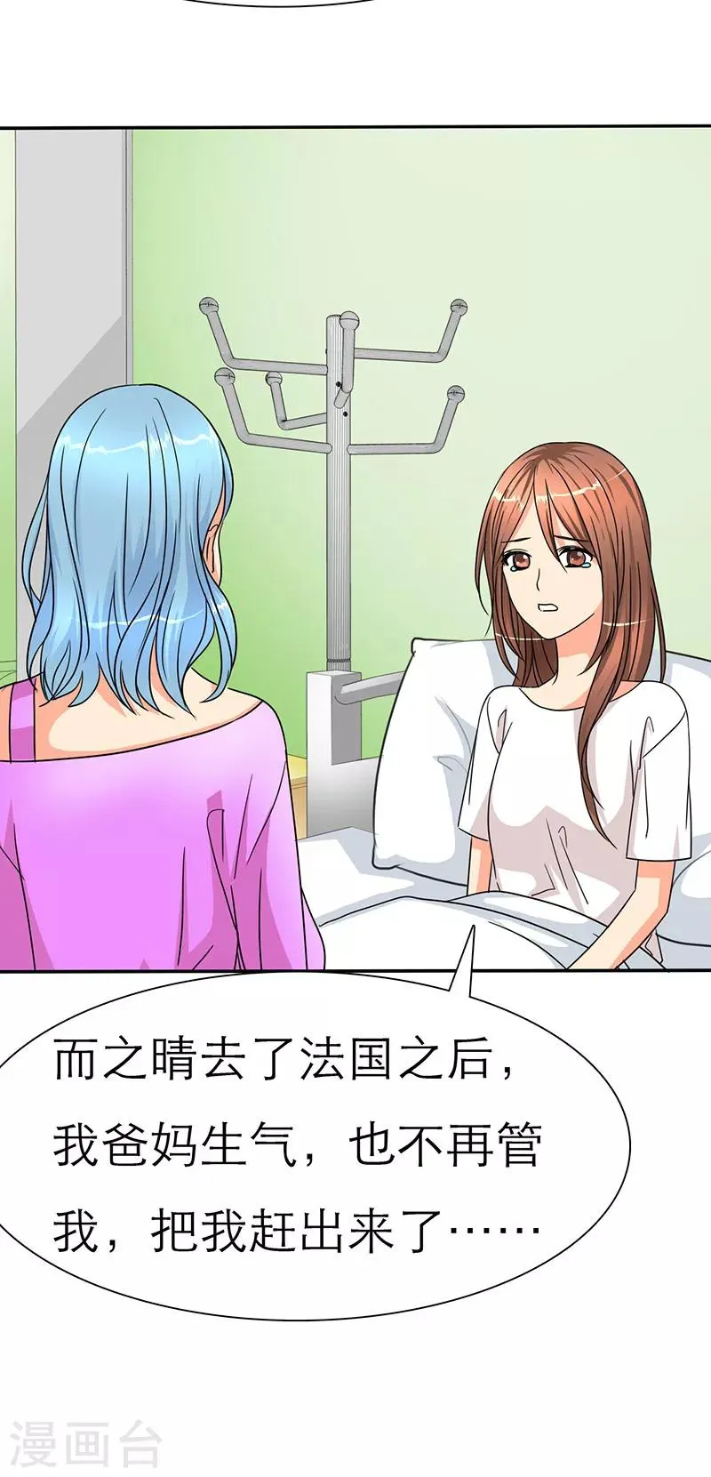 第29话 安澜的怀疑 第20页