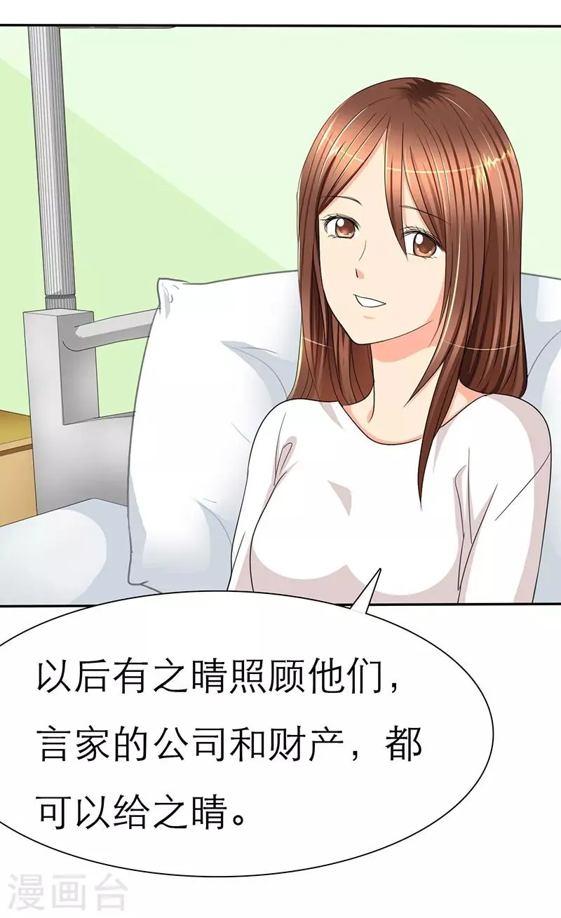 第29话 安澜的怀疑 第22页