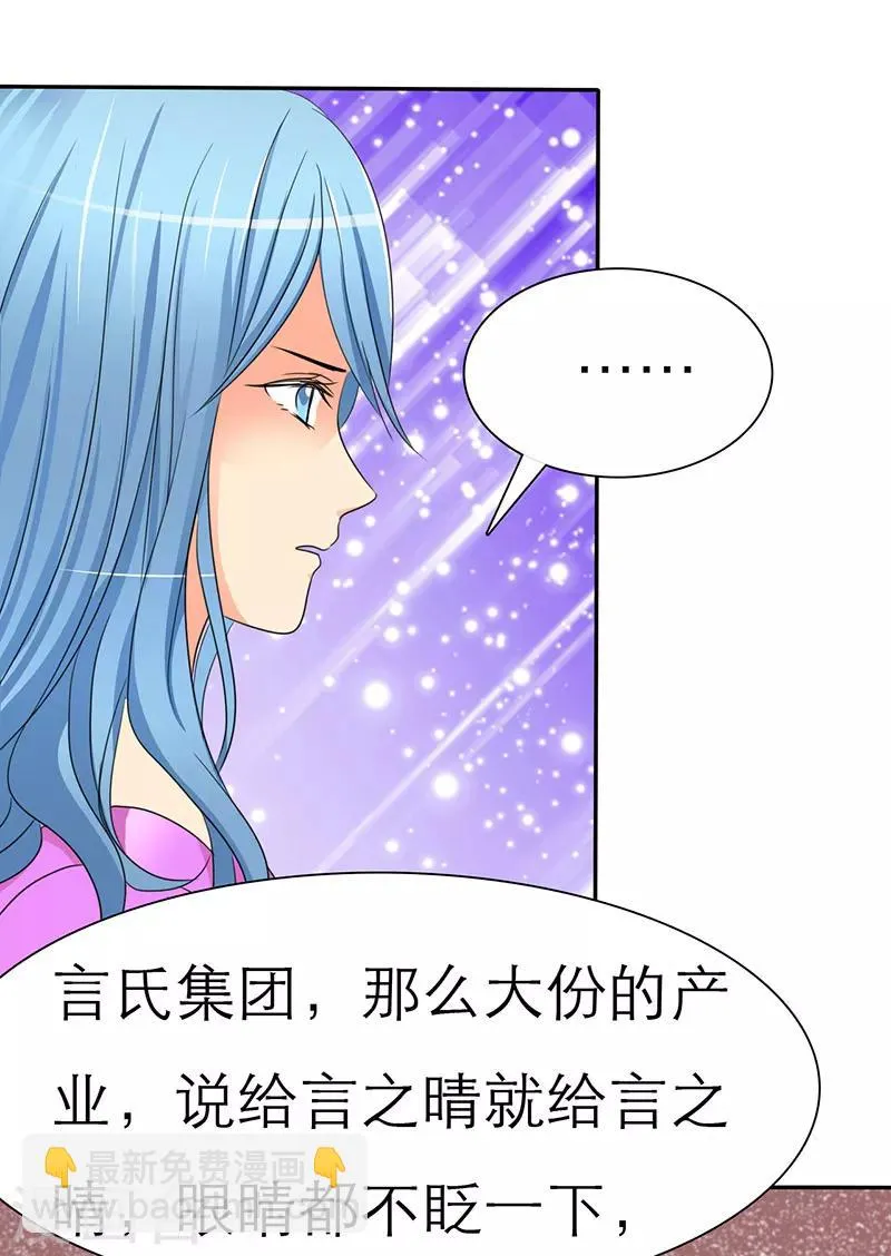 第29话 安澜的怀疑 第23页