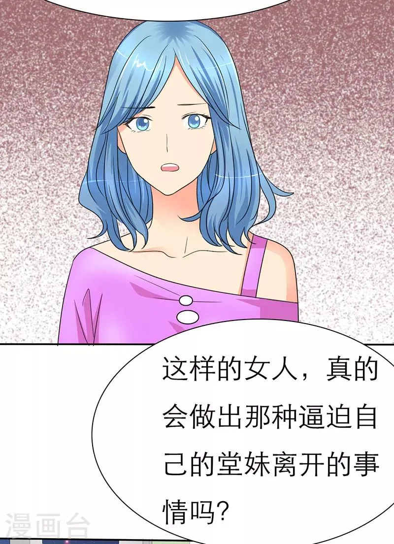 第29话 安澜的怀疑 第24页