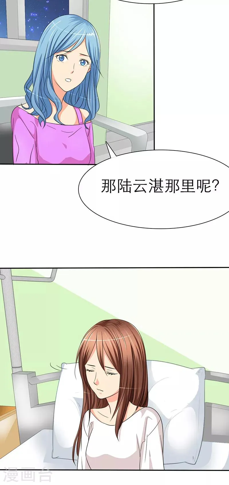 第29话 安澜的怀疑 第25页