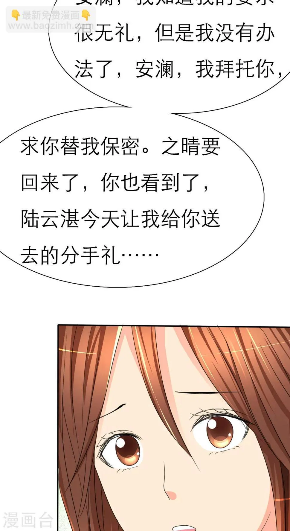 第30话 如果，我只是说如果 第4页
