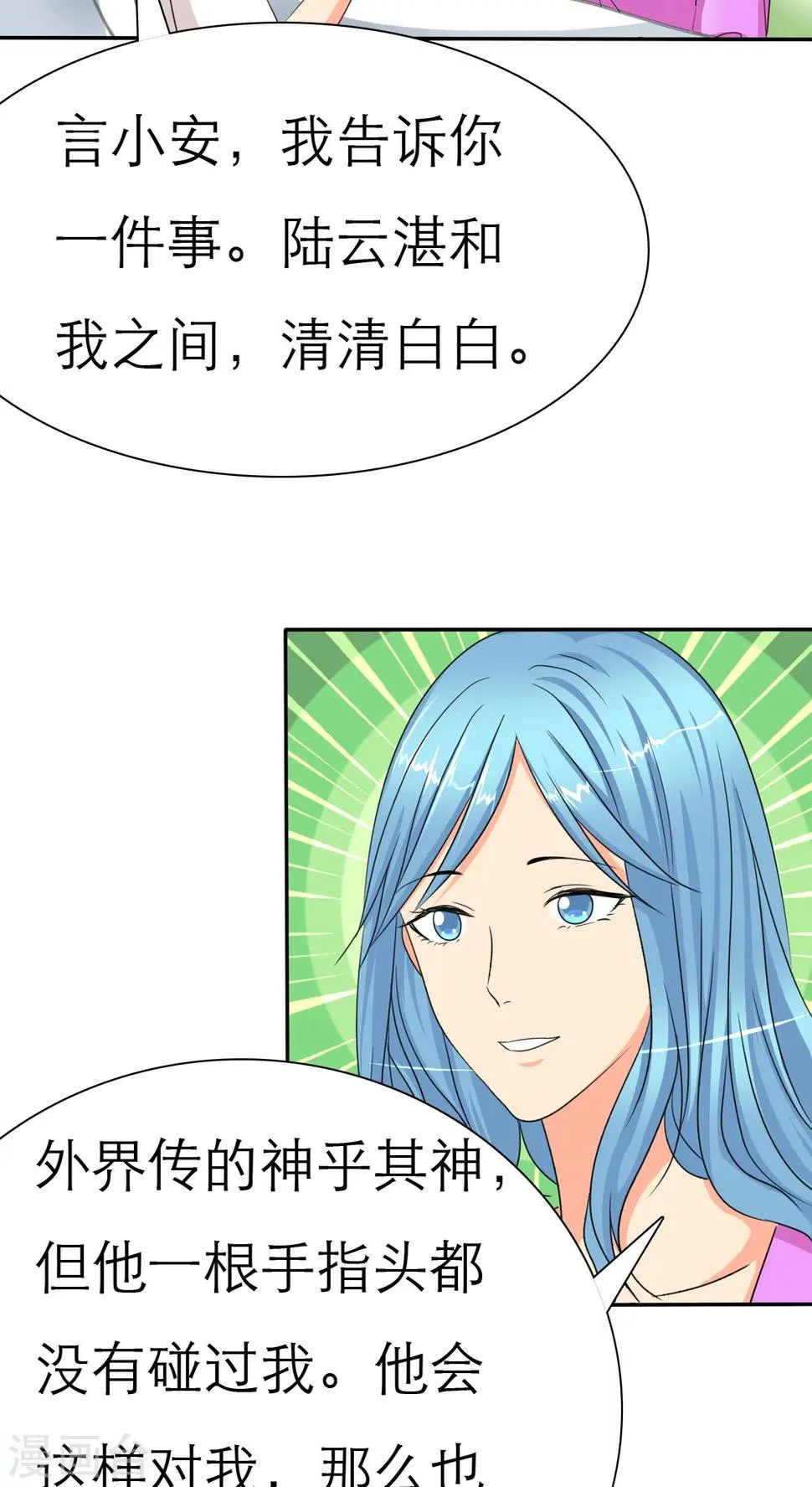 第30话 如果，我只是说如果 第6页