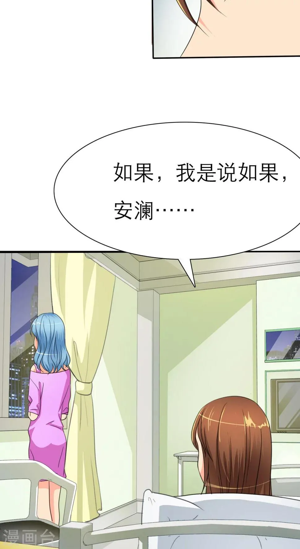 第30话 如果，我只是说如果 第17页