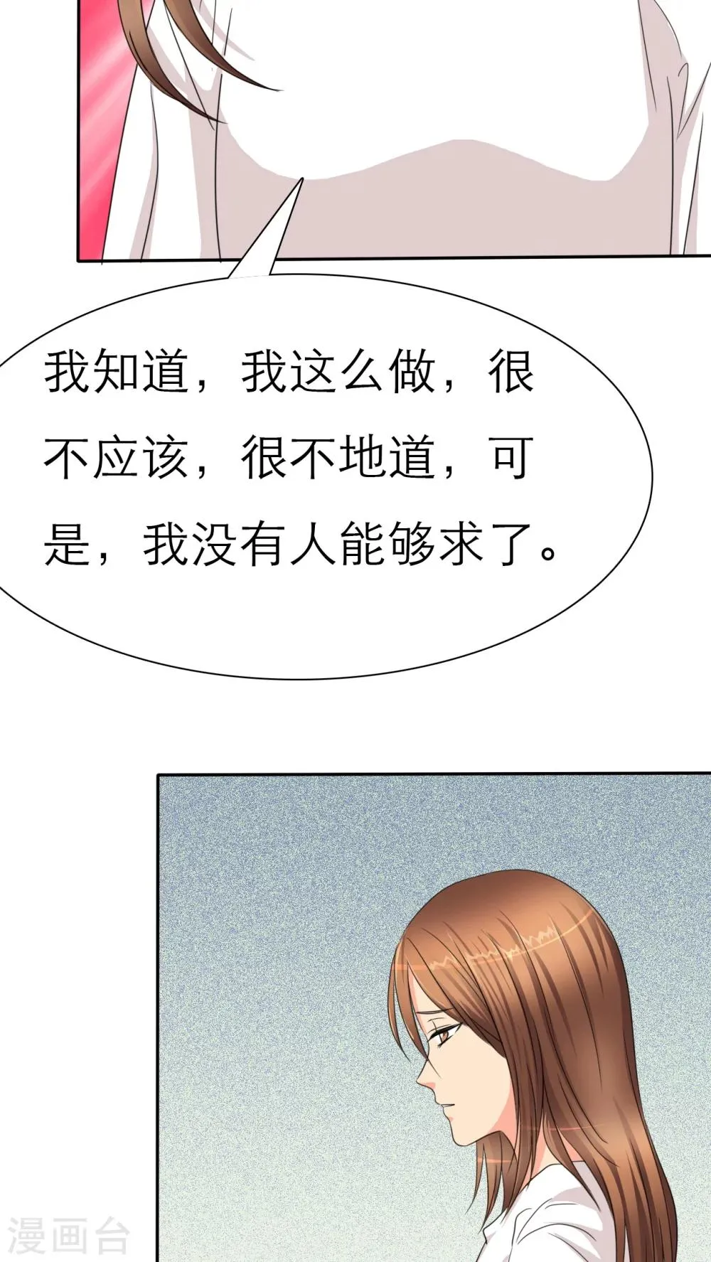 第31话 你这个疯子！ 第4页