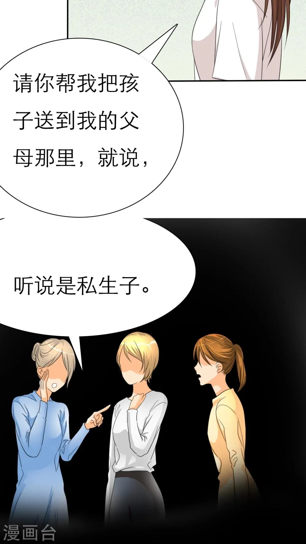 第31话 你这个疯子！ 第5页