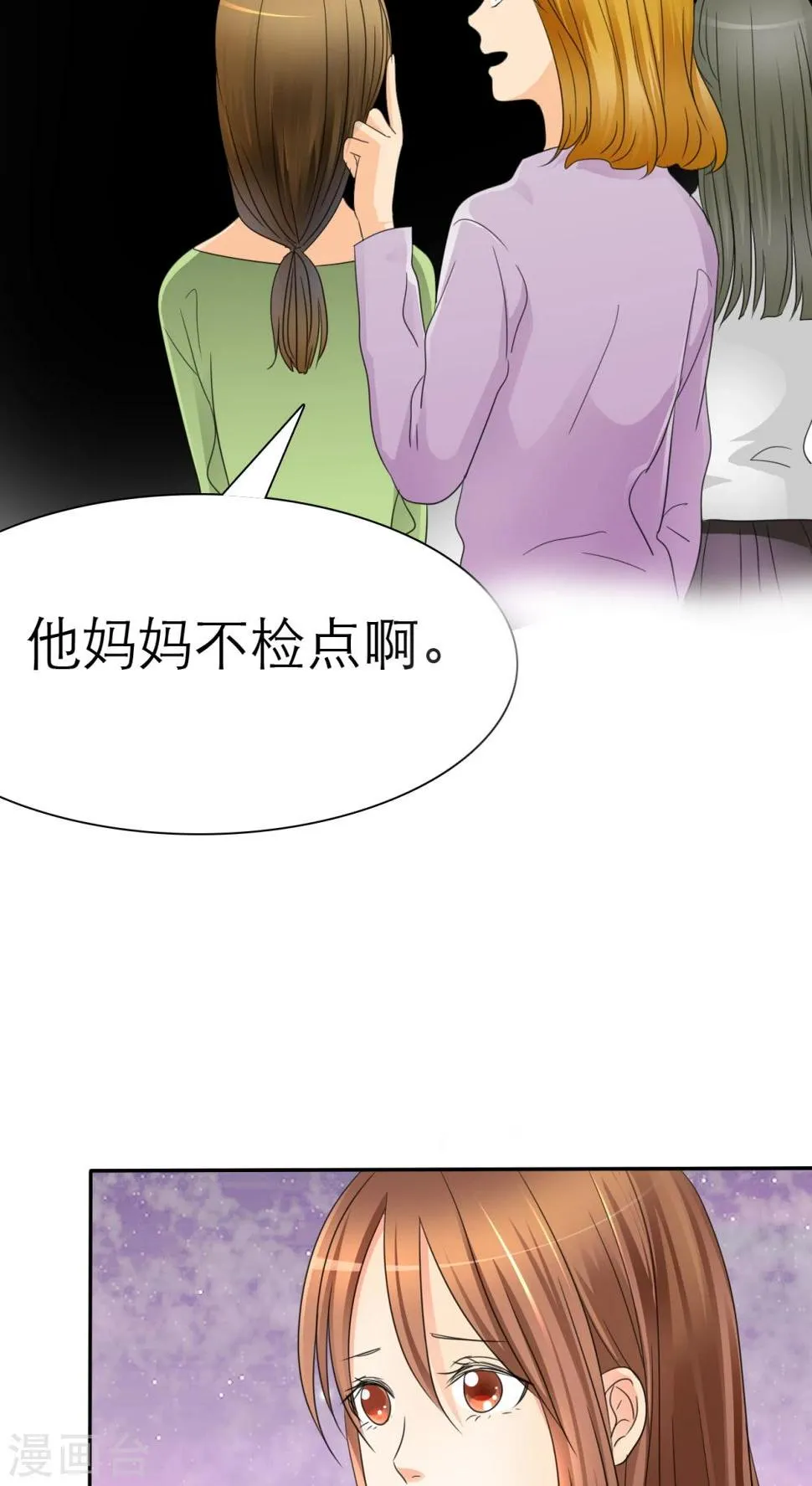 第31话 你这个疯子！ 第7页