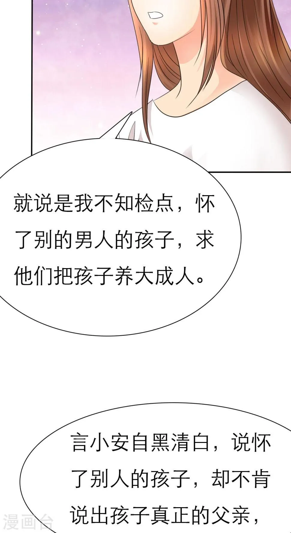 第31话 你这个疯子！ 第8页