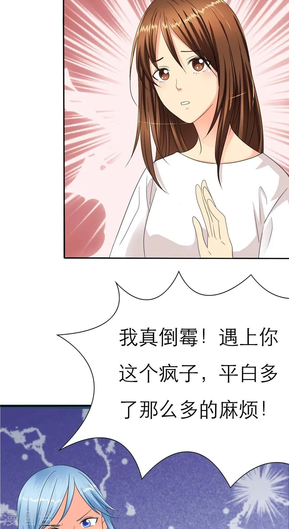 第31话 你这个疯子！ 第11页