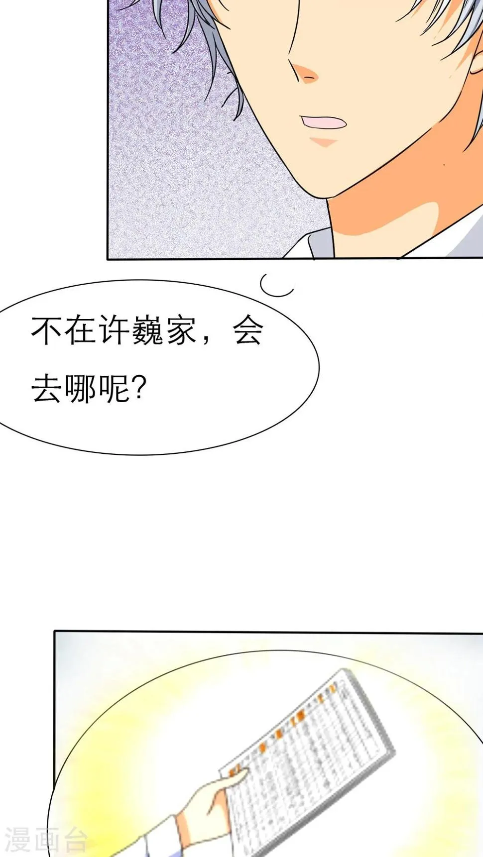 第31话 你这个疯子！ 第16页