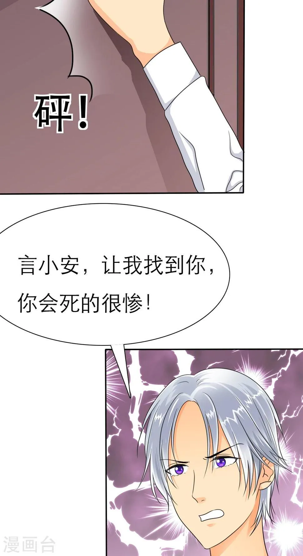 第31话 你这个疯子！ 第19页