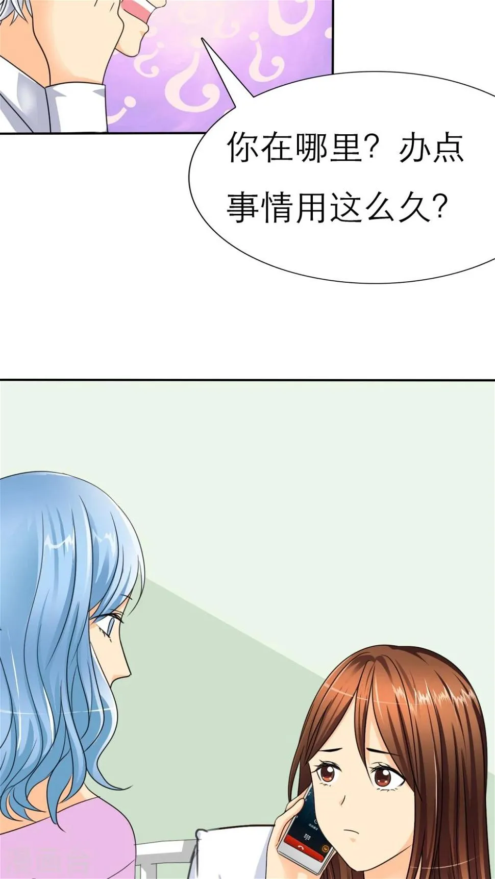 第32话 她竟敢挂我电话！！ 第2页