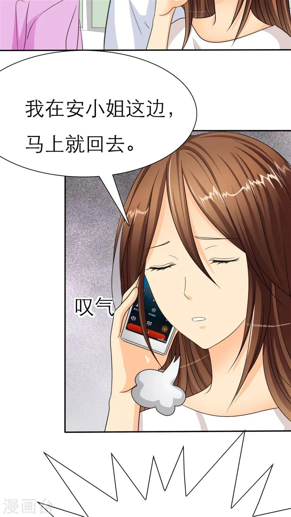 第32话 她竟敢挂我电话！！ 第3页