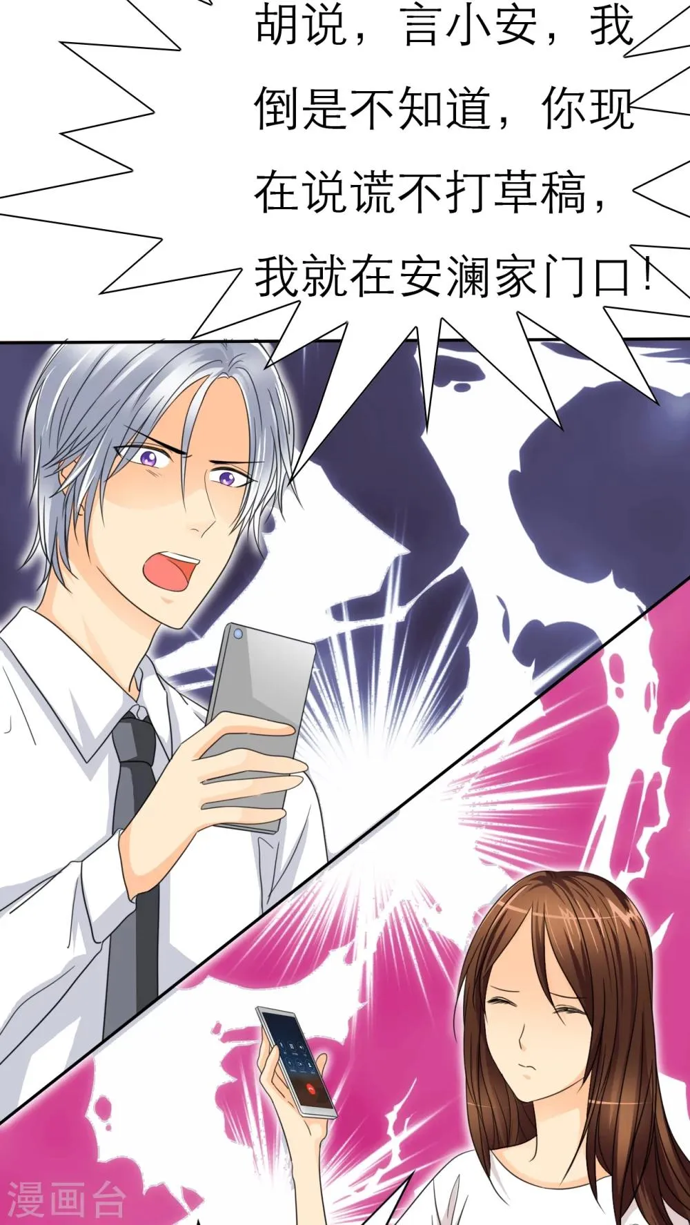 第32话 她竟敢挂我电话！！ 第4页