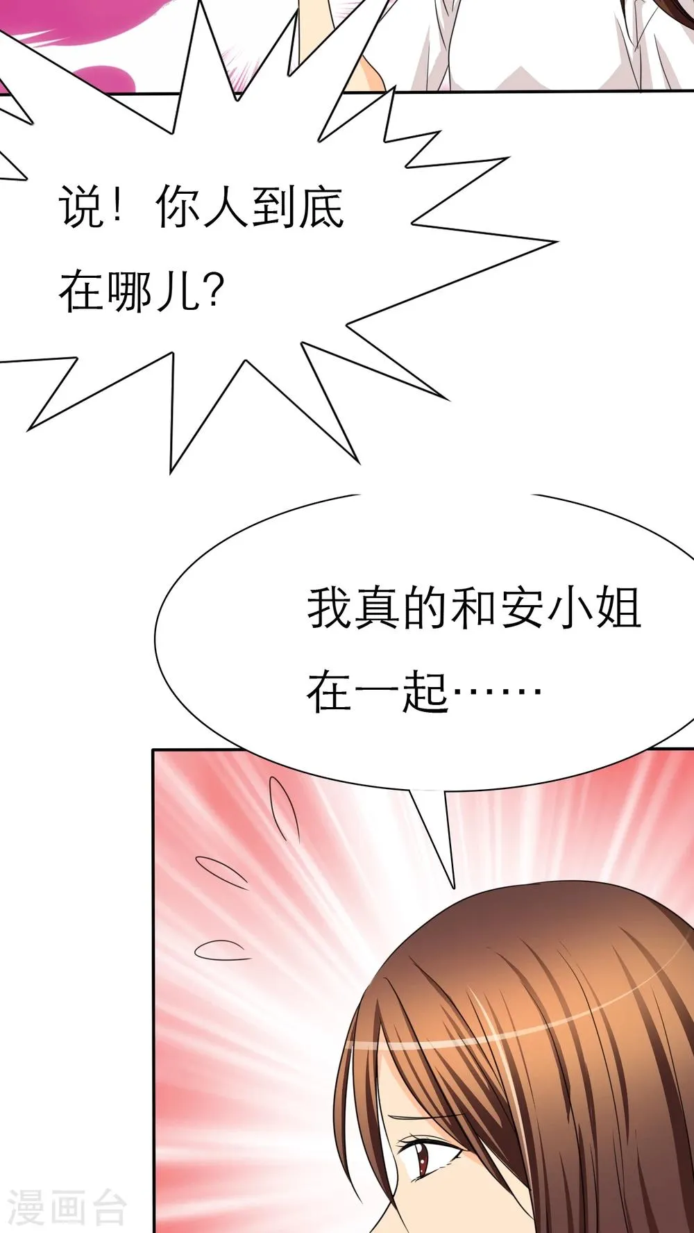 第32话 她竟敢挂我电话！！ 第5页