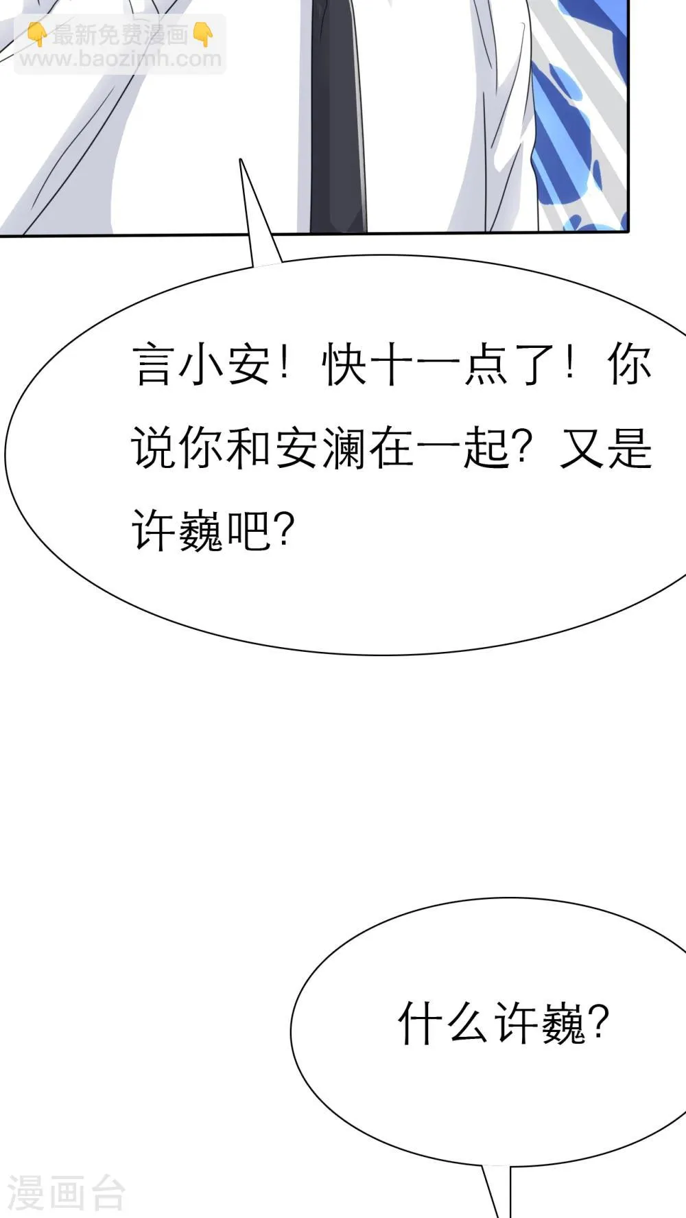 第32话 她竟敢挂我电话！！ 第8页