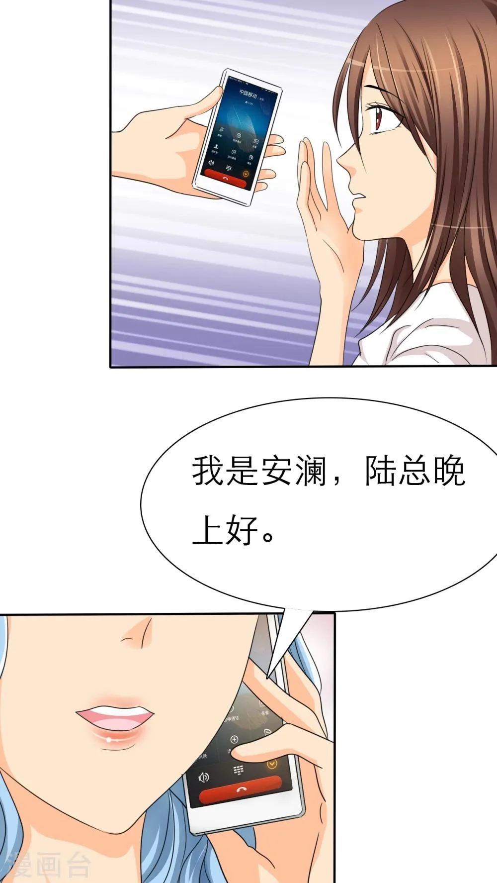第32话 她竟敢挂我电话！！ 第10页