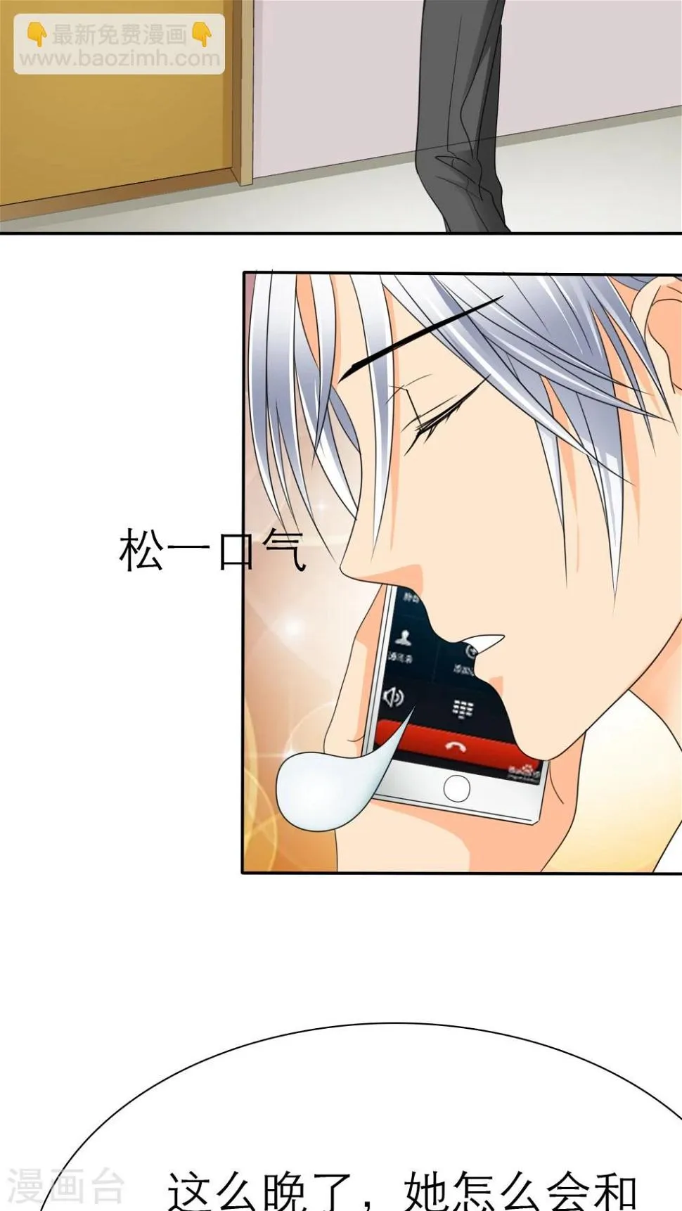 第32话 她竟敢挂我电话！！ 第12页