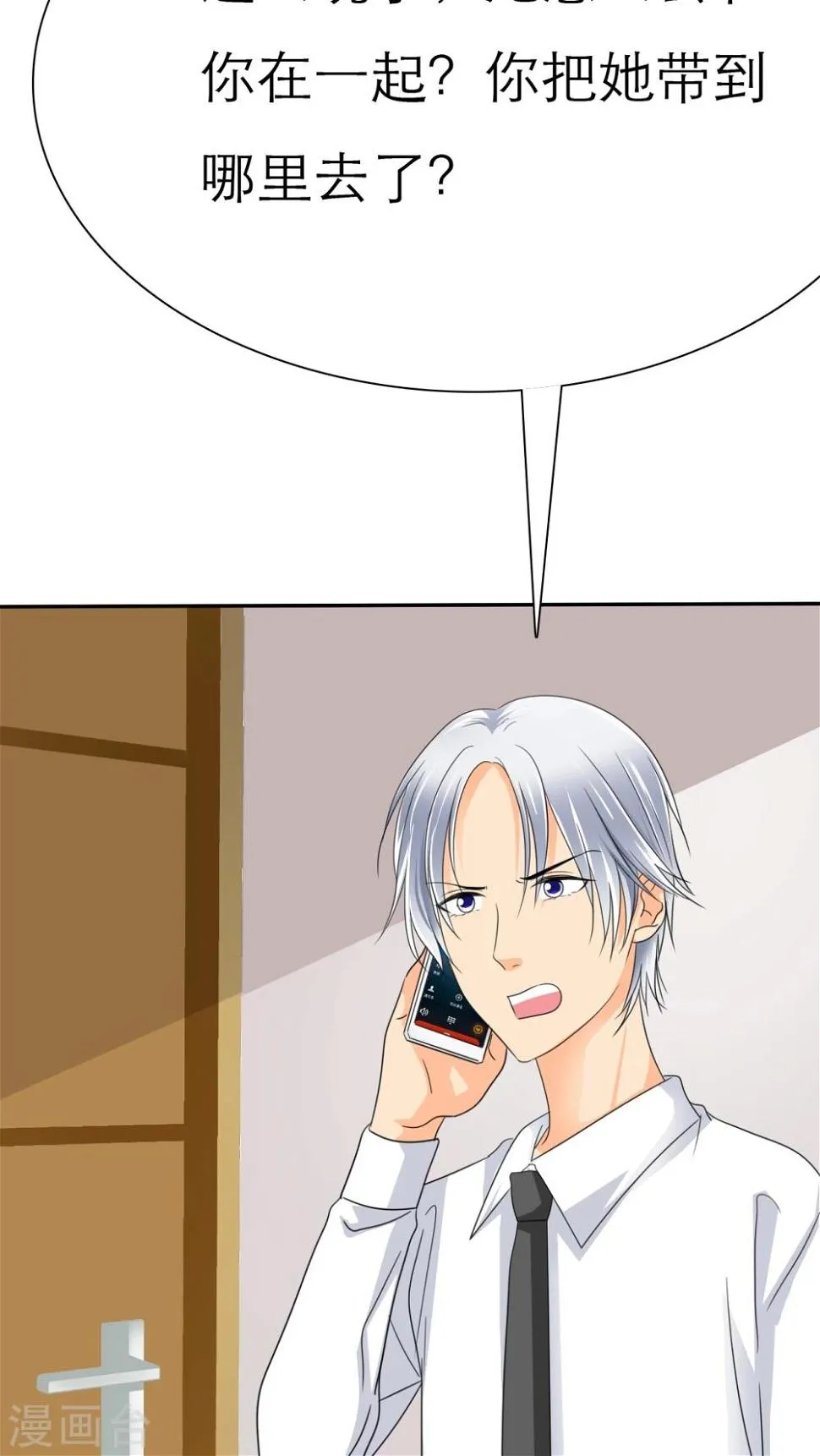第32话 她竟敢挂我电话！！ 第13页